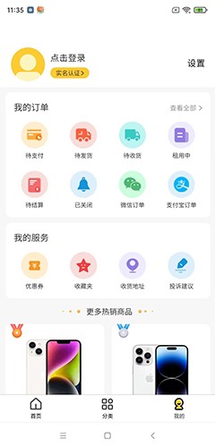 小方租机手机最新版图3