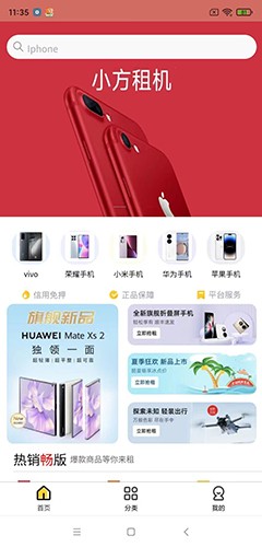 小方租机手机最新版图4