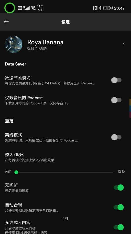 spotify去广告版图3