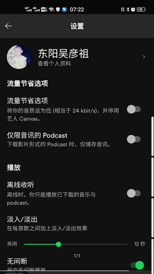 spotify去广告版图2