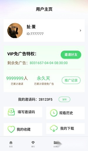 晴天影视纯净版图1