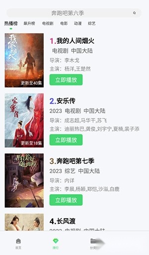 晴天影视纯净版图3