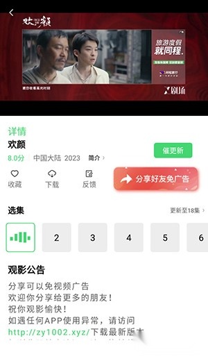 晴天影视纯净版图4
