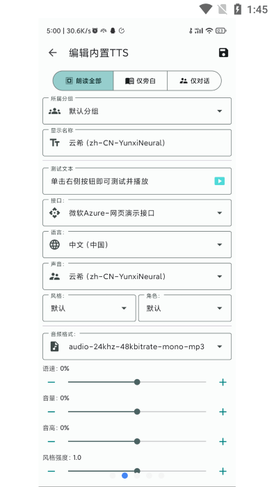 ttsserver免费原版图3