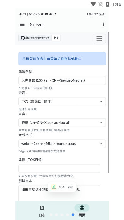 ttsserver免费原版图1