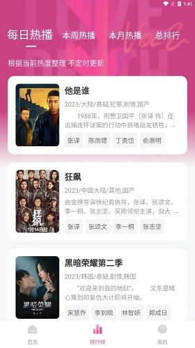 大萌妹追剧安卓官方版图1
