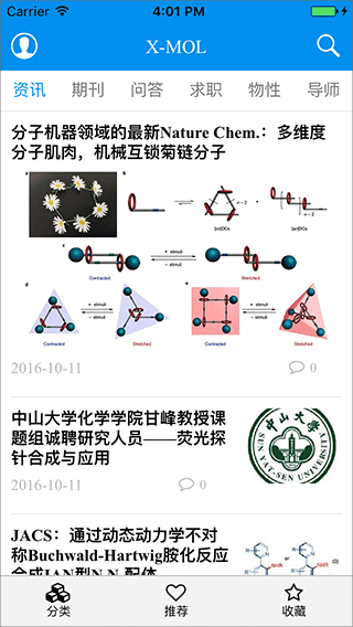 xmol科学知识平台安卓免费版图3
