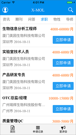xmol科学知识平台安卓免费版图1