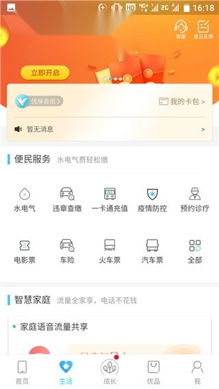 中国移动江西安卓官方版图4