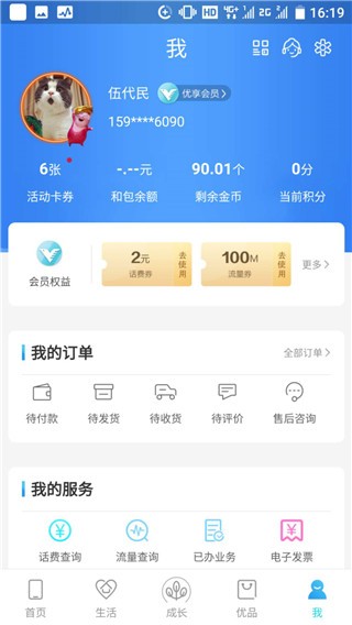 中国移动江西安卓官方版图1