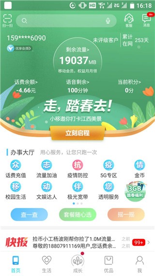 中国移动江西安卓官方版图3
