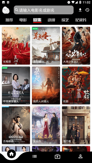 星球追剧软件原版图3