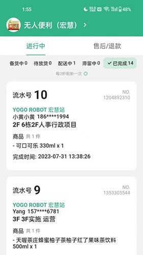 YOGO商家安卓免费版