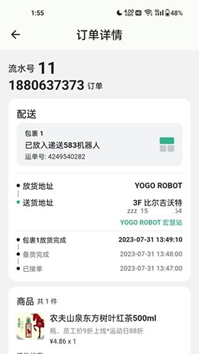 YOGO商家安卓免费版