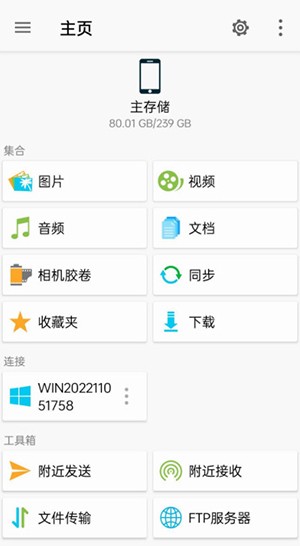 FE文件管理器直装版图4