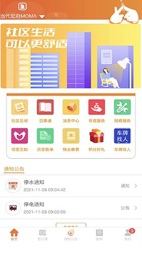 社区互通手机版图2