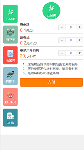 社区互通手机版图1