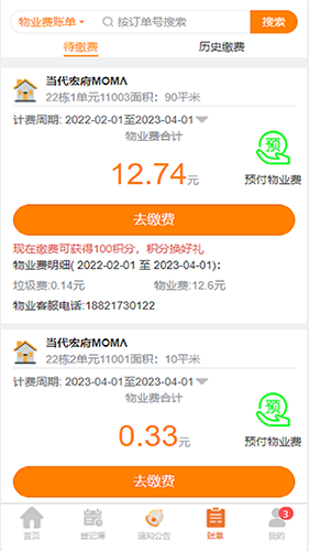 社区互通手机版图3