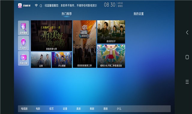 双鱼影视TV版-图4