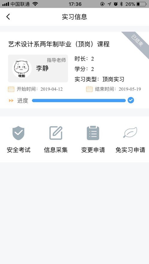 慧职教原版图2