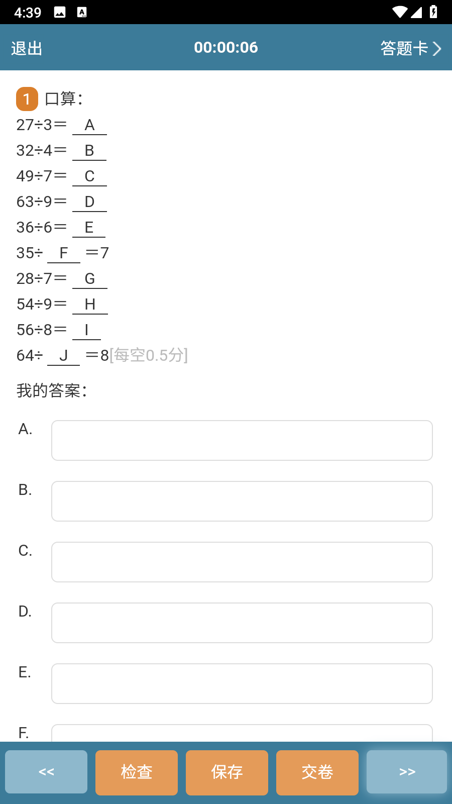 考试酷手机版(1)
