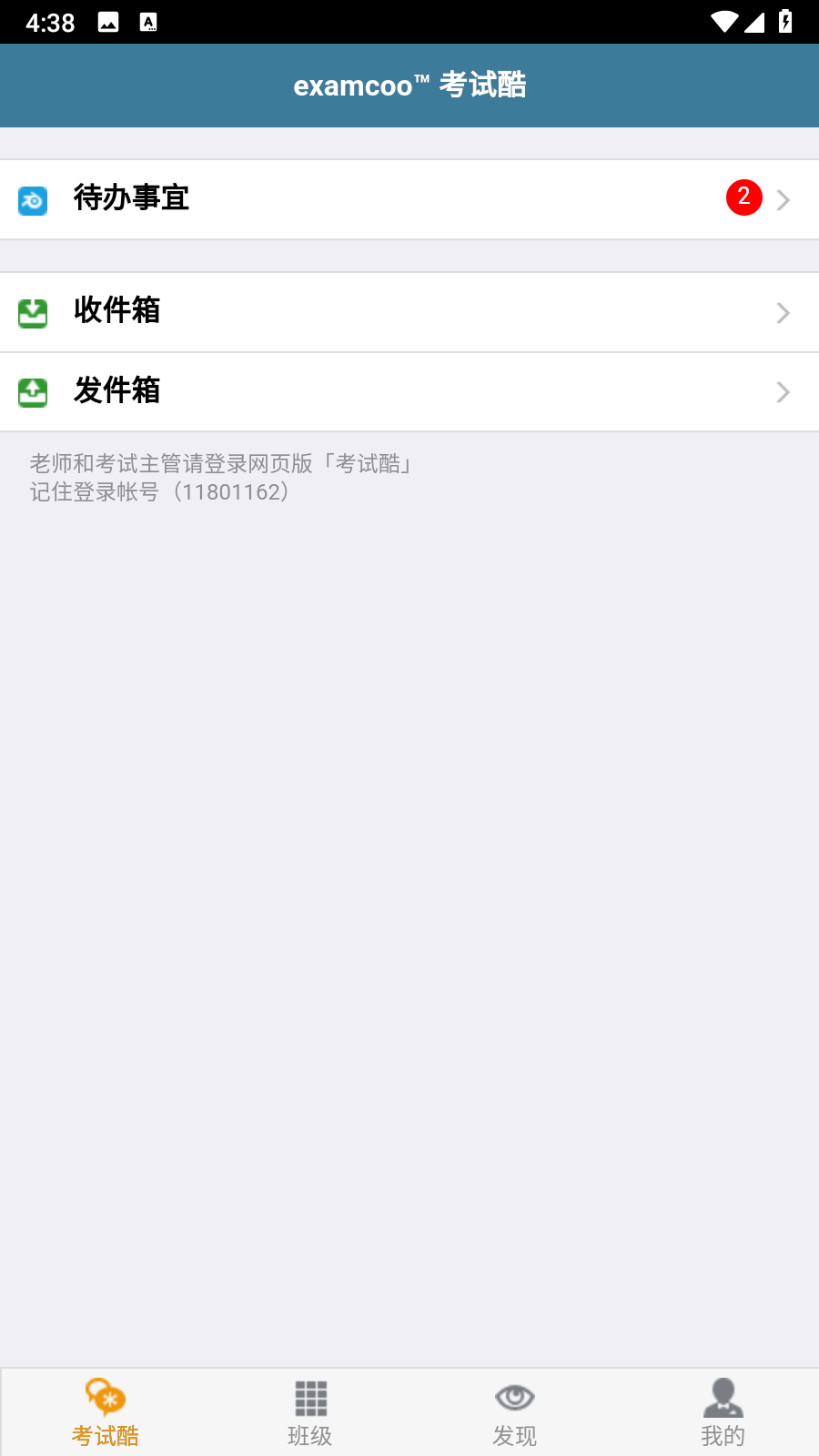 考试酷手机版(4)