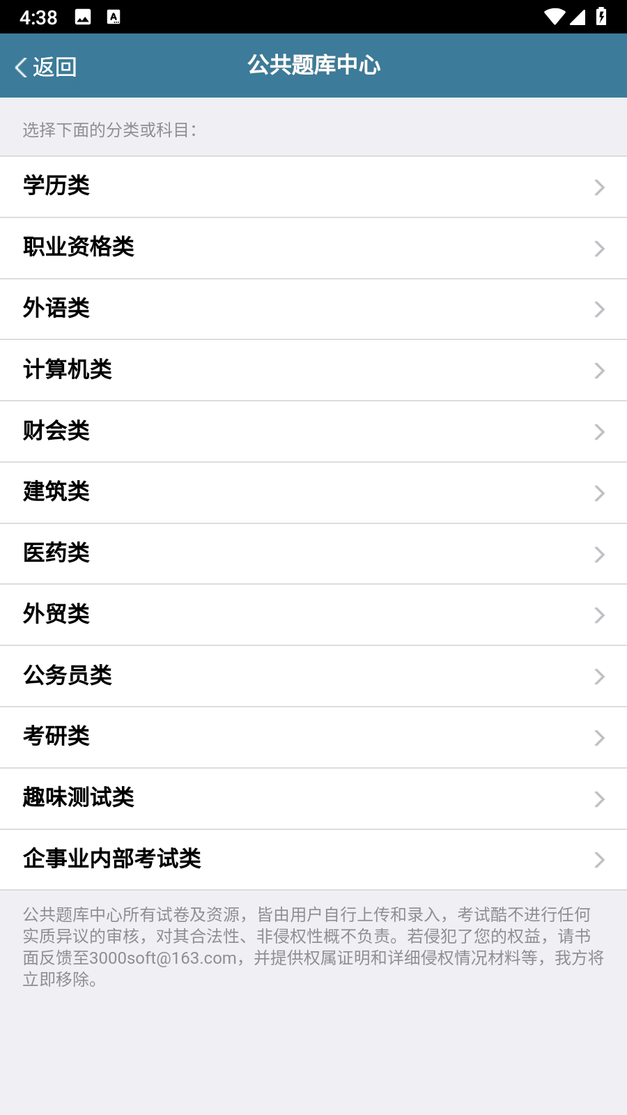考试酷手机版(3)