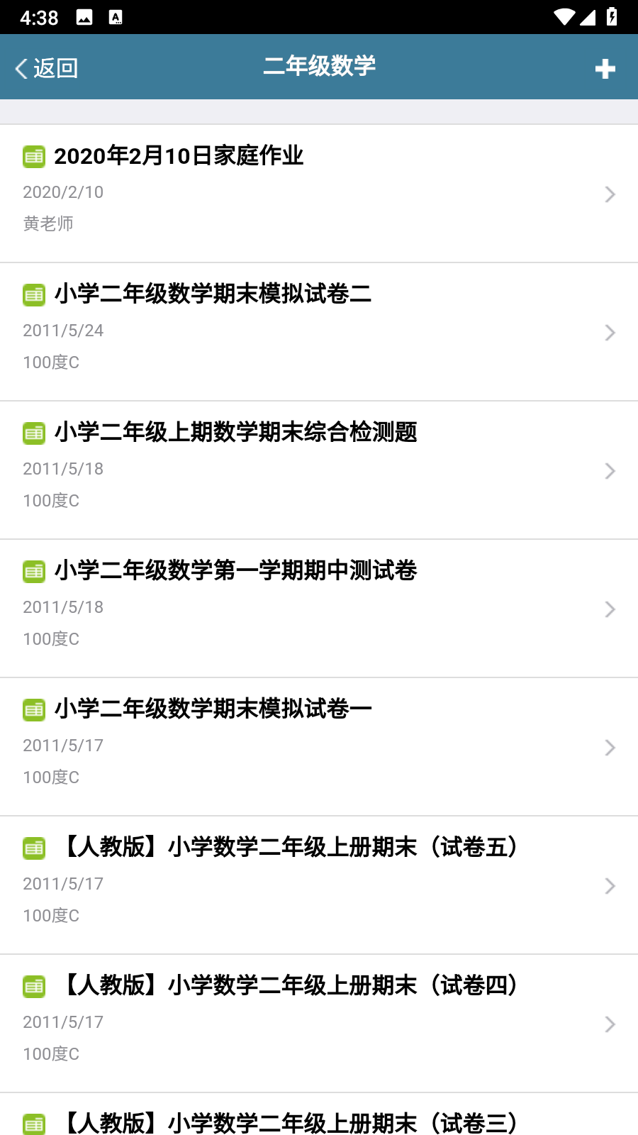 考试酷手机版(2)
