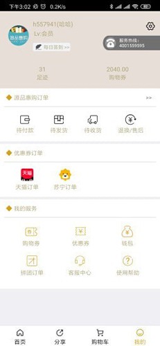 源品惠购正版图1