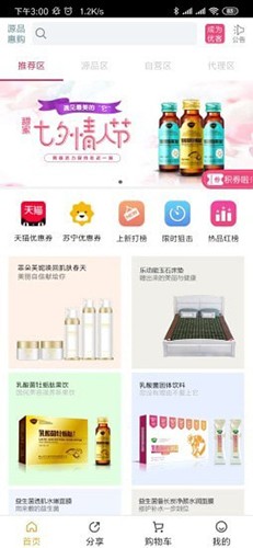 源品惠购正版图2
