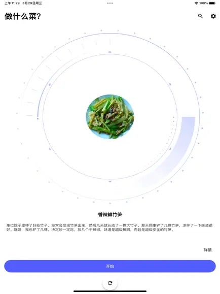 随食直装版图3