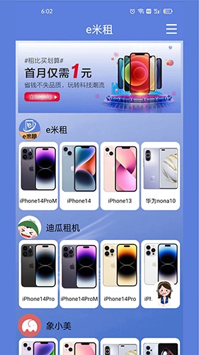 e米租原版图3