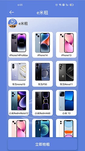 e米租原版图1