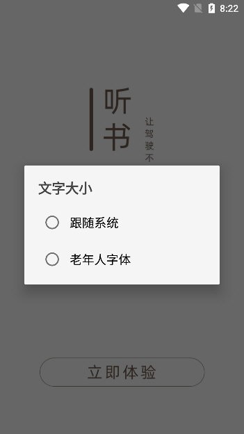 司机听书原版图4