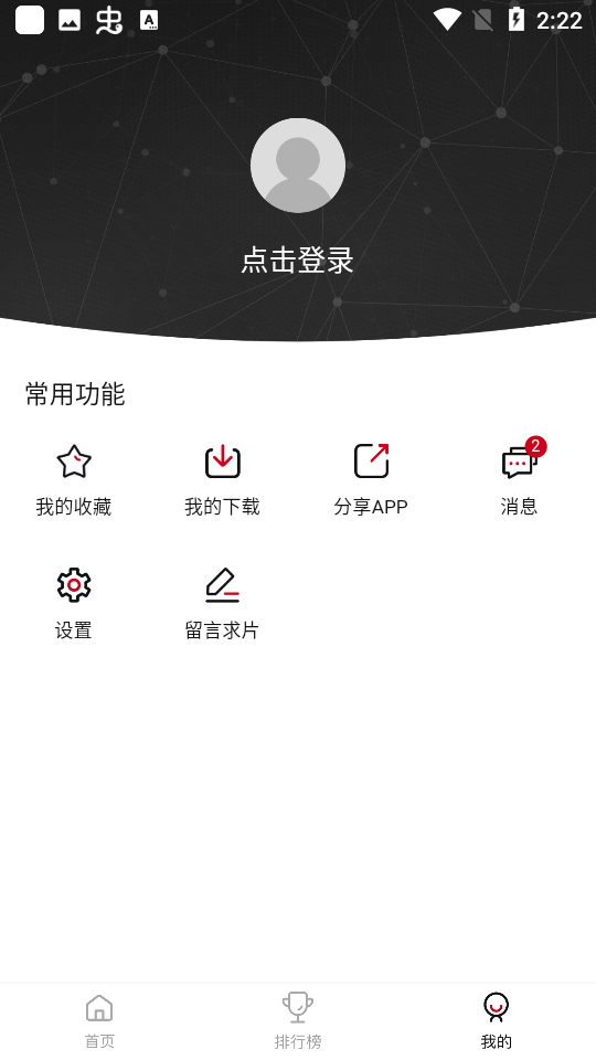 嘿嘿影视官方版图1