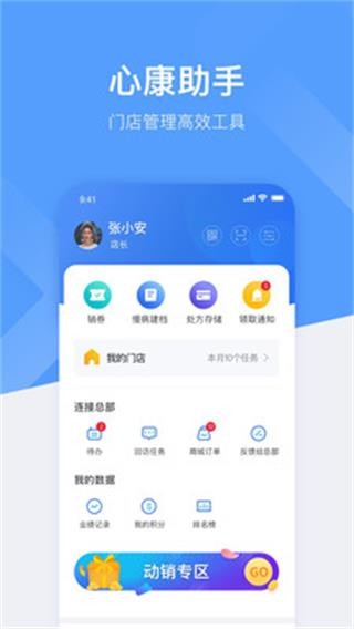 心康助手官方版图3