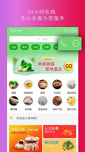 菜夫官方最新版图2
