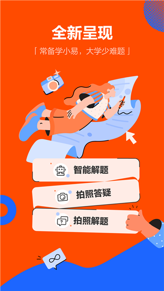 学小易官方正版图1