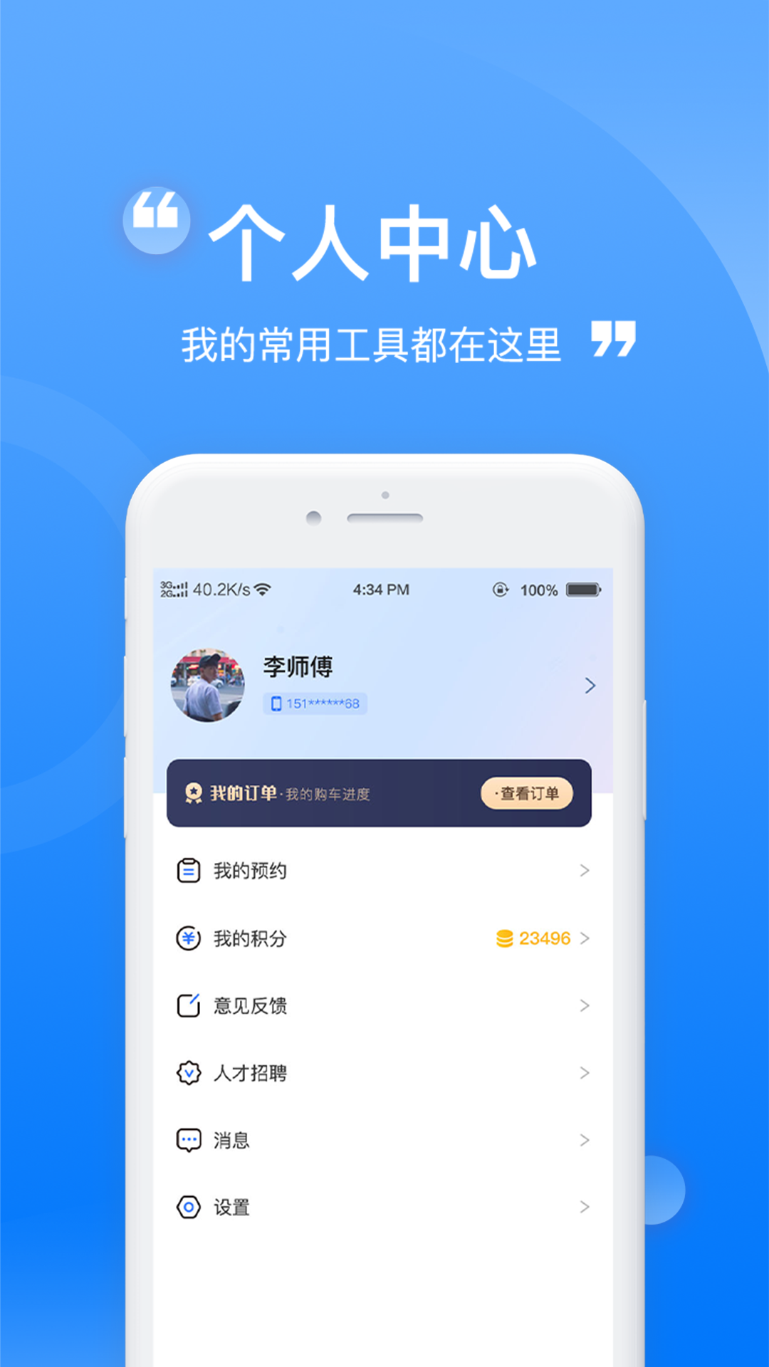 龙辙汽车安卓官方版图4