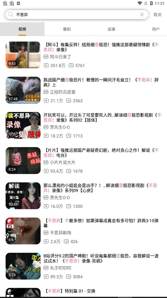 BiliHub第三方哔哩哔哩官方版截图3