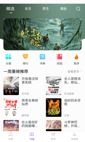 天空阅读本2026官方最新版图4