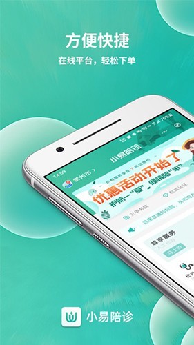 小易陪诊正版