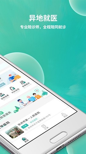 小易陪诊正版