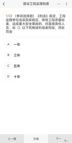 监理工程师新题库官方正版图2
