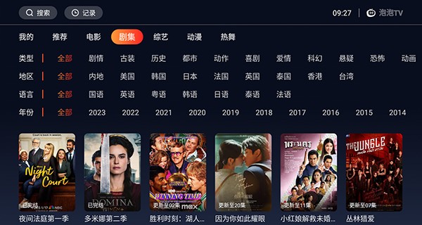 泡泡tv通用版图3