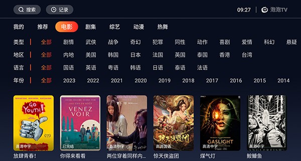 泡泡tv通用版图1