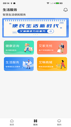 艾琳颐康安卓直装版图1