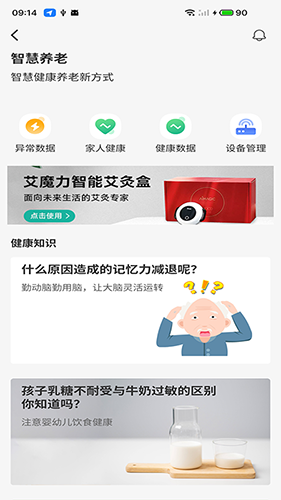 艾琳颐康安卓直装版图3