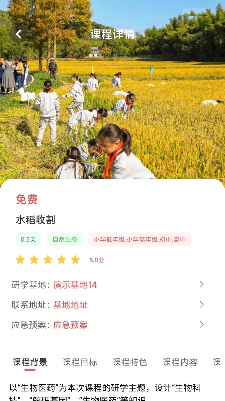 研学指南针安卓版图2