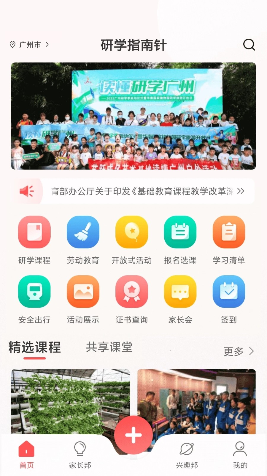 研学指南针安卓版图1